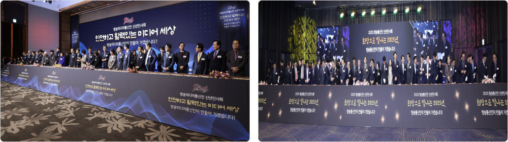 방송미디어통신인 신년인사회 홍보 사진